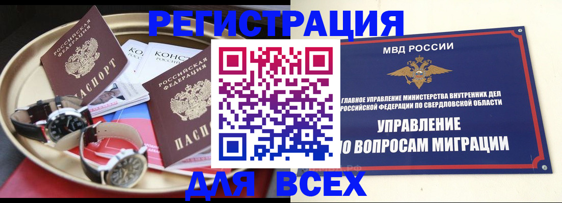 прописка в квартире в Кушве