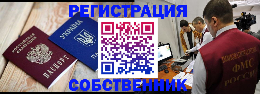 временная регистрация купить в Кушве