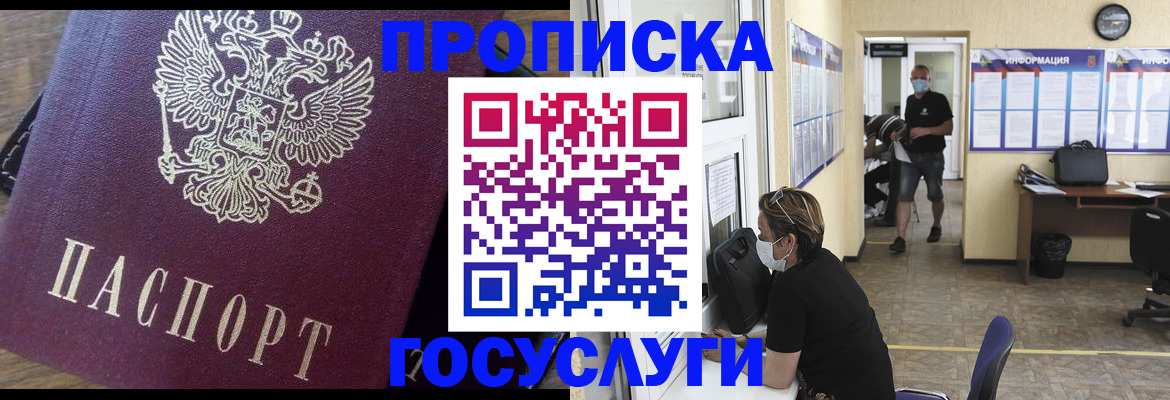 прописка законно в Кушве